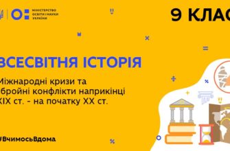 Всесвітня історія. Міжнародні кризи та збройні конфлікти наприкінці 19 - на початку 20 століття