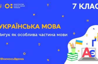 Вигук як особлива частина мови
